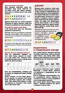 Настольная игра - Букводжем